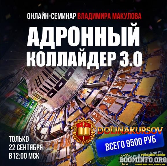 vladimir-makulov-adronnyj-kollajder-3-0-2024.84121.jpg