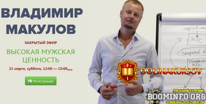 vladimir-makulov-vysokaja-muzhskaja-cennost-2026.96934.jpg