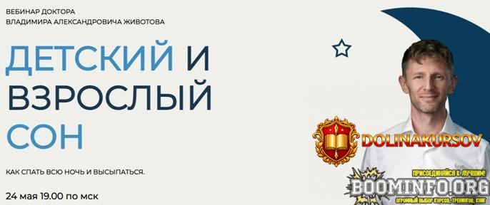 vladimir-zhivotov-detskij-i-vzroslyj-son-2023.73734.jpg