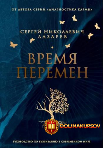 vremja-peremen-sergej-lazarev.465493.jpg
