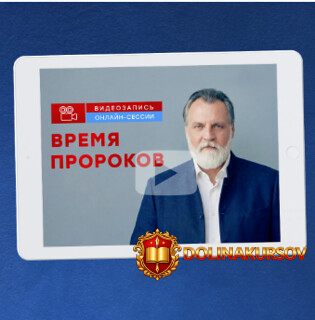 vremja-prorokov-aleksandr-litvin.465080.jpg