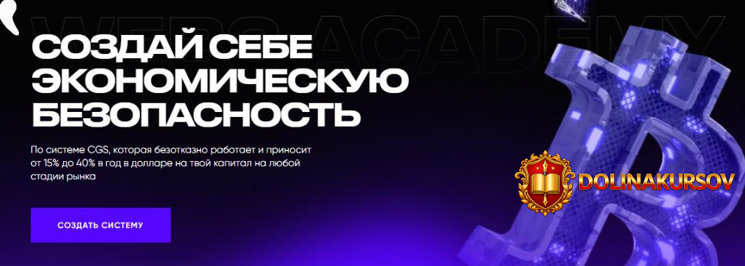 web3-academy-sozdaj-sebe-ehkonomicheskuju-bezopasnost-tarif-vip-ivan-shashkov.465183.jpg