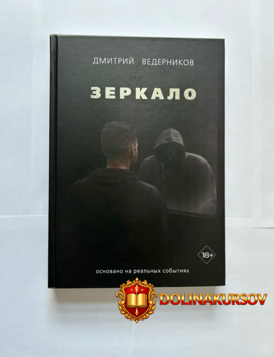 zerkalo-dmitrij-vedernikov.467823.jpg