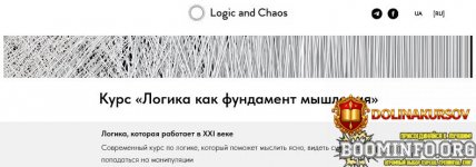 logic-and-chaos-logika-kak-fundament-myshlenija-2025.97048.jpg
