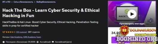 udemy-hack-the-box-izuchajte-kiberbezopasnost-i-ehtichnyj-xaking-s-udovolstviem-2025.86138.jpg